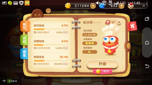 保衛蘿卜3 跨平臺界面設計的色彩與用戶體驗優化