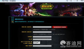 魔獸臺服大災變期間釣魚網站激增，網頁游戲產品與安全技術挑戰并存